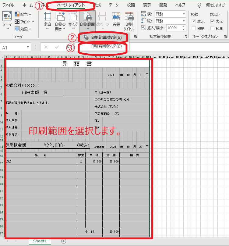 印刷範囲の設定1