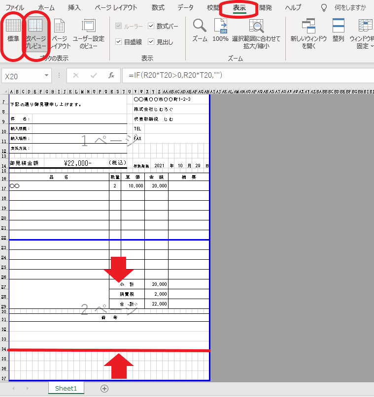 改ページプレビュー画像