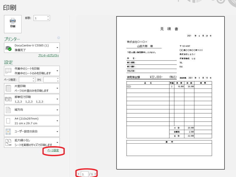 印刷プレビュー画像